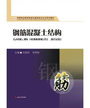 書封 钢筋混凝土结构