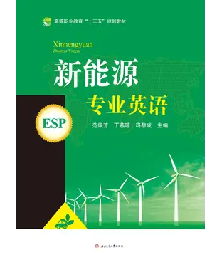 書封 新能源专业英语