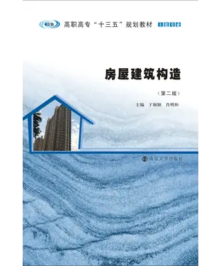 書封 房屋建筑构造