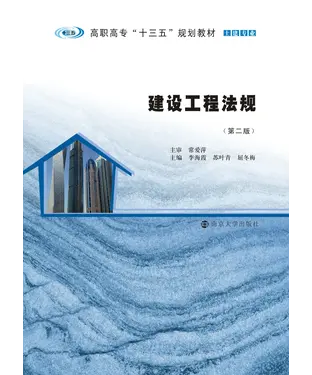 書封 建筑工程法规