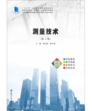 書封 测量技术