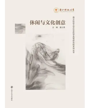 書封 休闲与文化创意