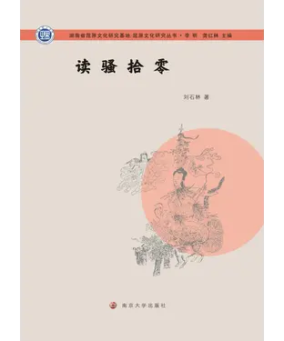 書封 读骚拾零