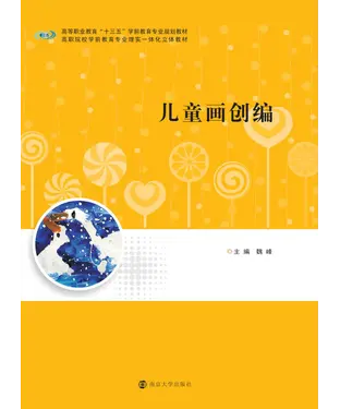 書封 儿童画创编