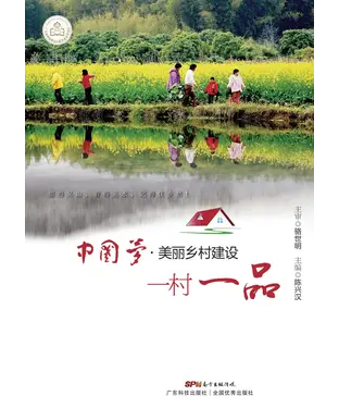 書封 一村一品