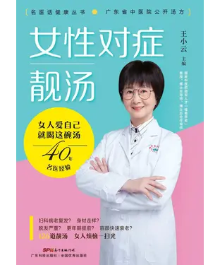書封 女性对症靓汤