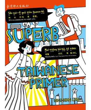 書封 SUPERB TAIWANESE PRIMER