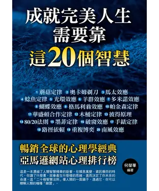 書封 成就完美人生需要靠這20個智慧