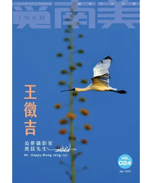 書封 覓南美雙月刊2023年4月VOL．24