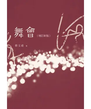 書封 舞會