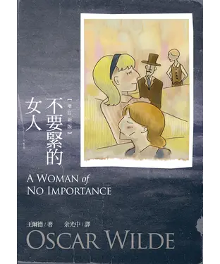 書封 不要緊的女人
