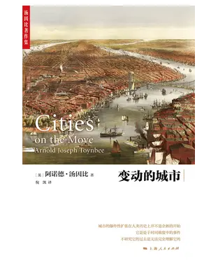 書封 变动的城市