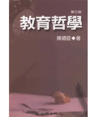 書封 教育哲學