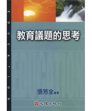書封 教育議題的思考