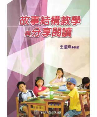 書封 故事結構教學與分享閱讀