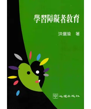 書封 學習障礙者教育