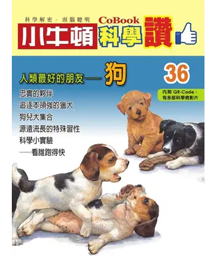 書封 人類最好的朋友：狗