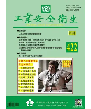 書封 工業安全衛生月刊NO．422