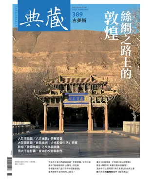 書封 典藏．古美術2025年2月號NO．389