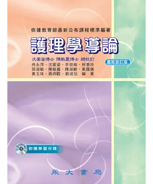 書封 護理學導論