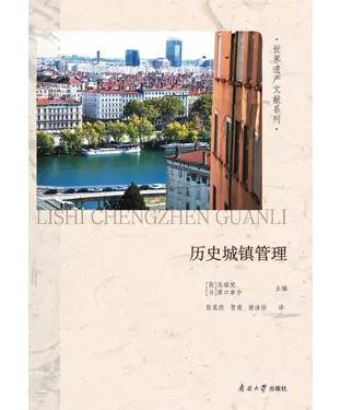 書封 历史城镇管理