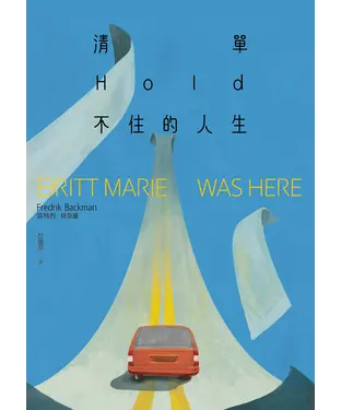 書封 清單Hold不住的人生