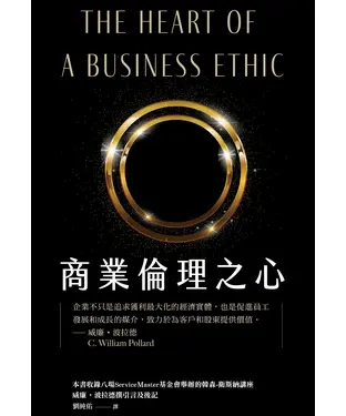 書封 商業倫理之心
