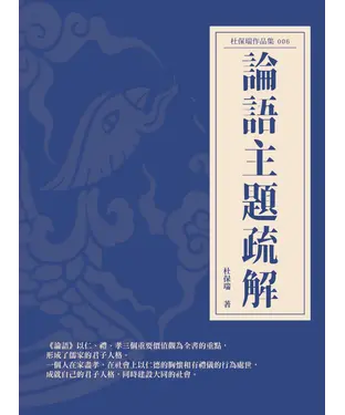 書封 論語主題疏解