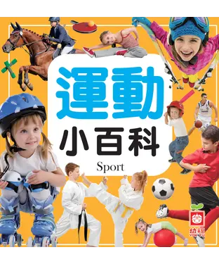 書封 運動小百科