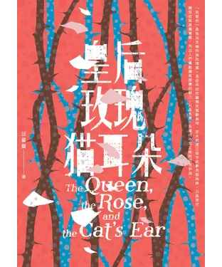 書封 皇后．玫瑰．貓耳朵