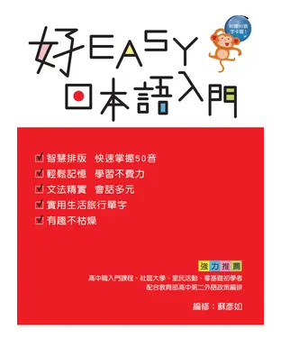 書封 好EASY日本語入門