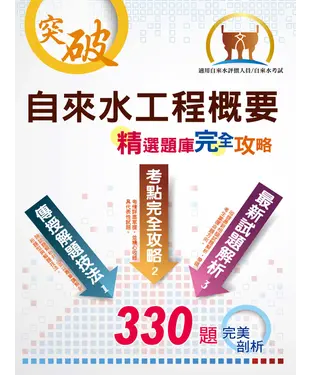 書封 自來水工程概要