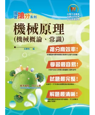 書封 機械原理（機械概論、常識）