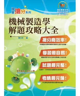書封 機械製造學解題攻略大全