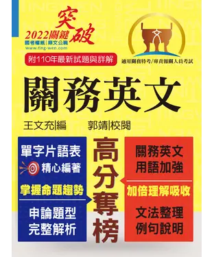 書封 關務英文