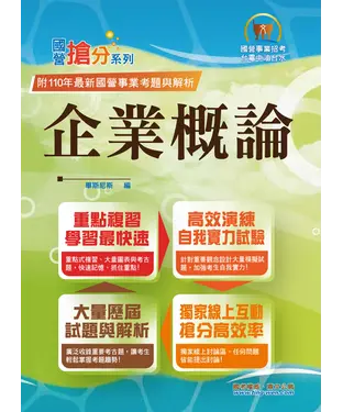 書封 企業概論