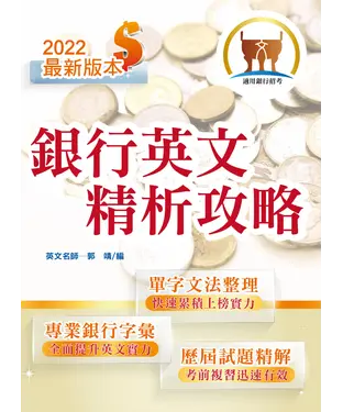 書封 銀行英文精析攻略