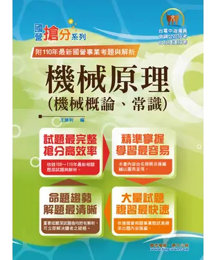 書封 機械原理（機械概論、常識）