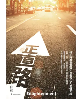 書封 正直路
