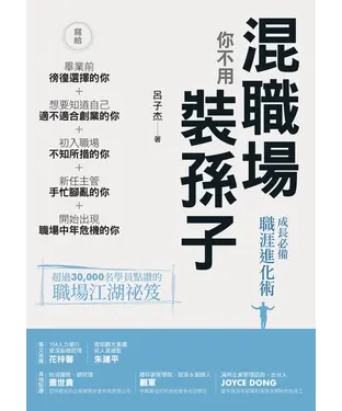 書封 混職場你不用裝孫子