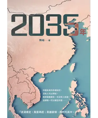 書封 2035年