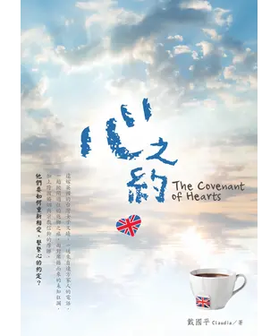 書封 心之約 The Covenant of Hearts