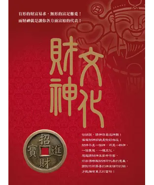 書封 財神文化