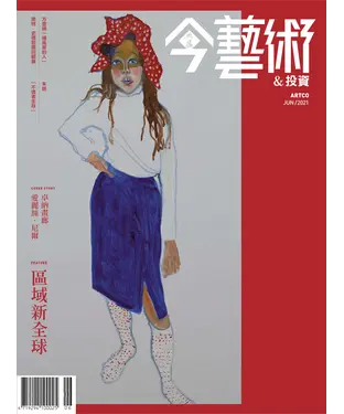 書封 今藝術＆投資2021年6月號NO．345