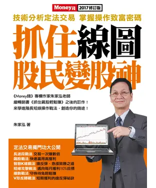 書封 抓住線圖股民變股神
